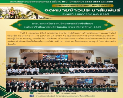 ประกวดโครงงานวิทยาศาสตร์ระดับอาชีวศึกษา